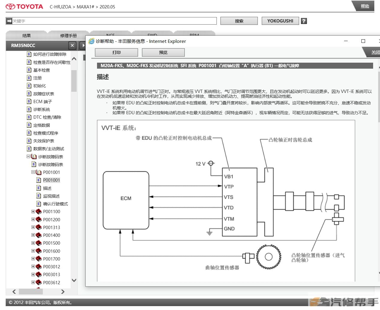 2018-2020年豐田CHR奕澤原廠維修手冊(cè)電路圖接線線路資料下載