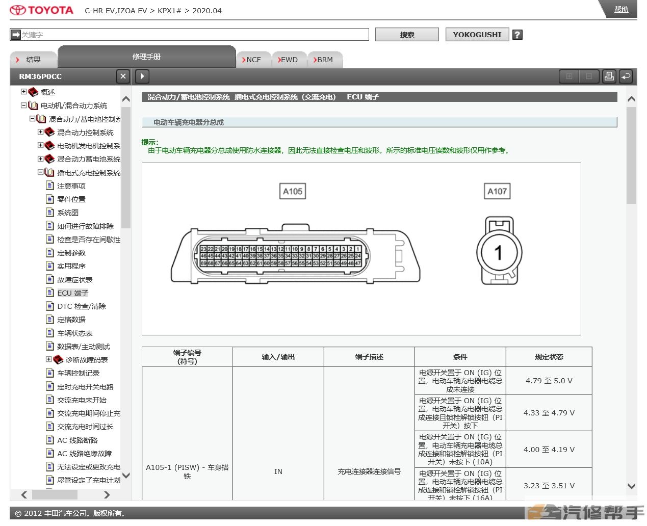 2020年豐田CHR奕澤（EV）原廠維修手冊(cè)電路圖接線線路資料下載