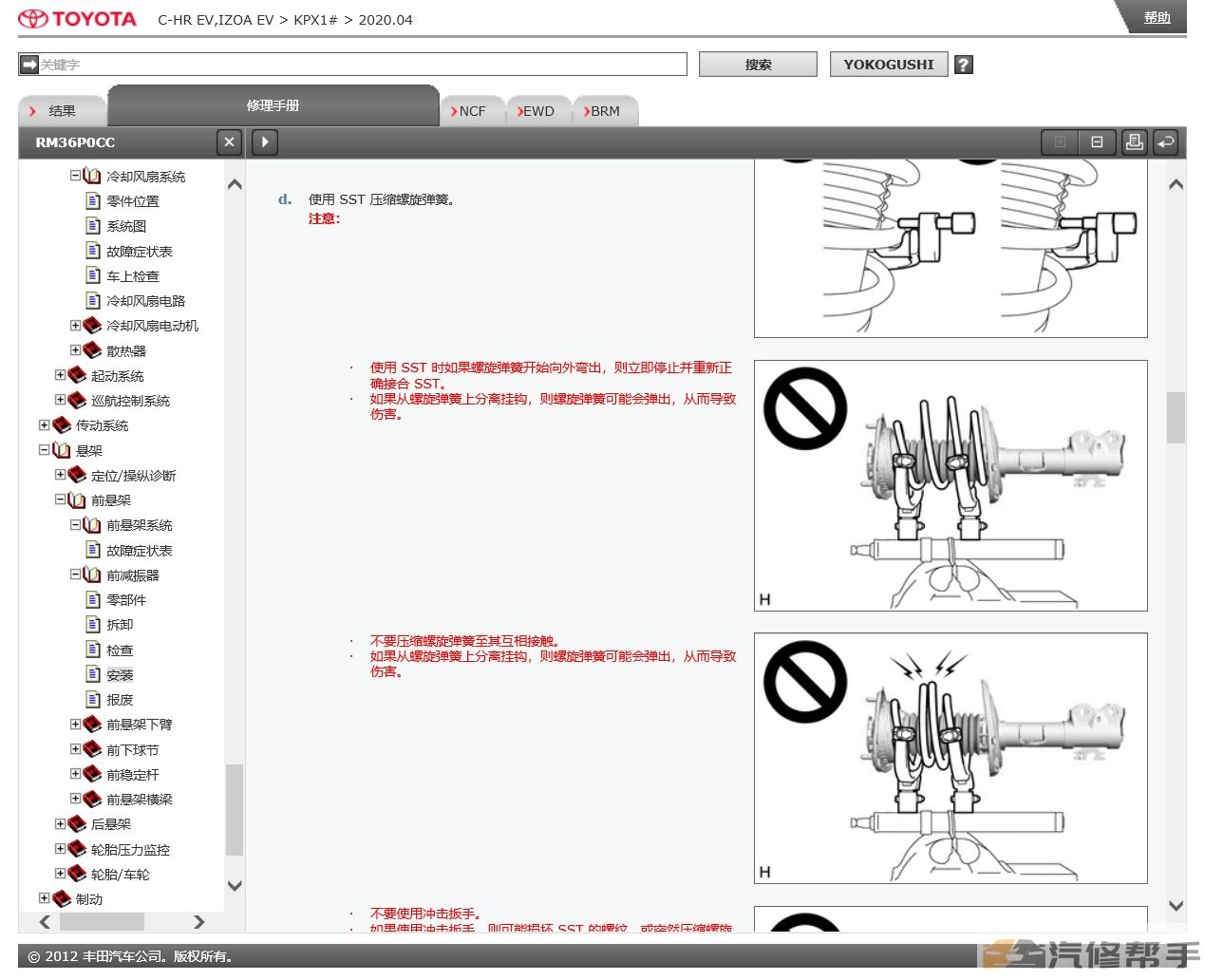 2020年豐田CHR奕澤（EV）原廠維修手冊(cè)電路圖接線線路資料下載