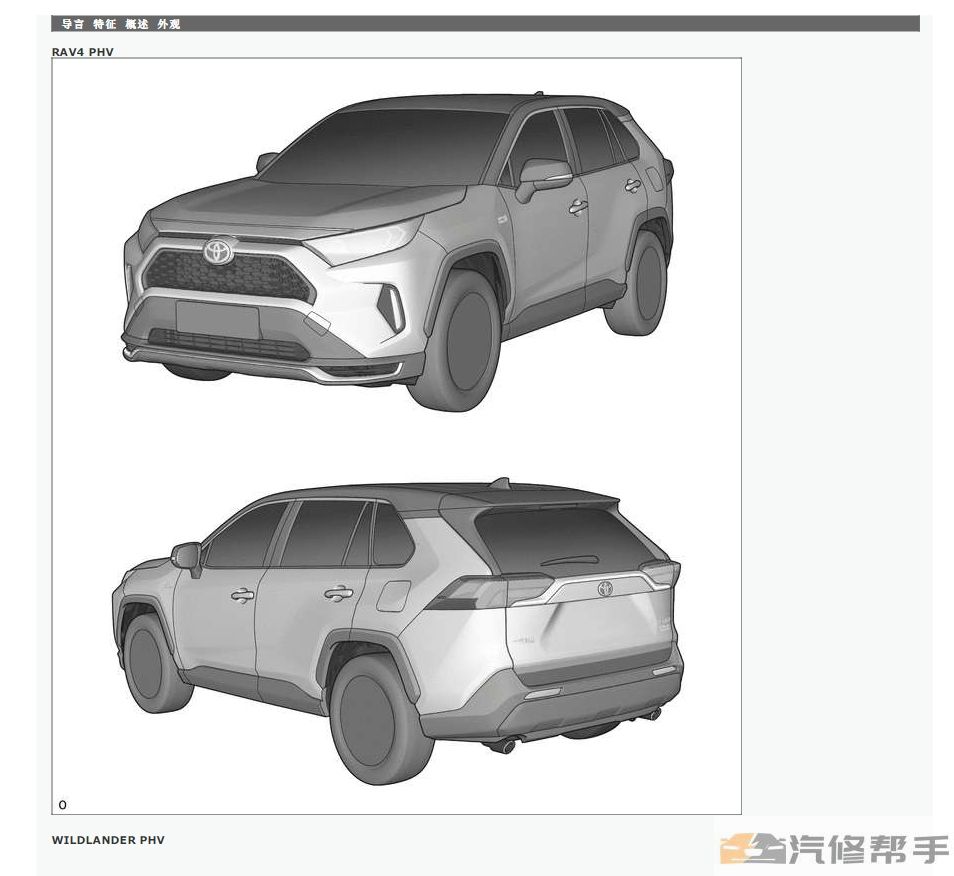 2021年款豐田RAV4榮放威蘭達(dá)（插混）維修手冊(cè)和電路圖資料下載