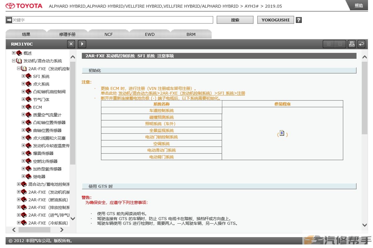 2015-2019年豐田埃爾法威爾法混動版原廠維修手冊電路圖資料下載