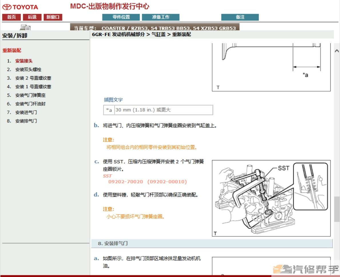 2007-2018年豐田考斯特柯斯達(dá)原廠維修手冊(cè)電路圖資料下載