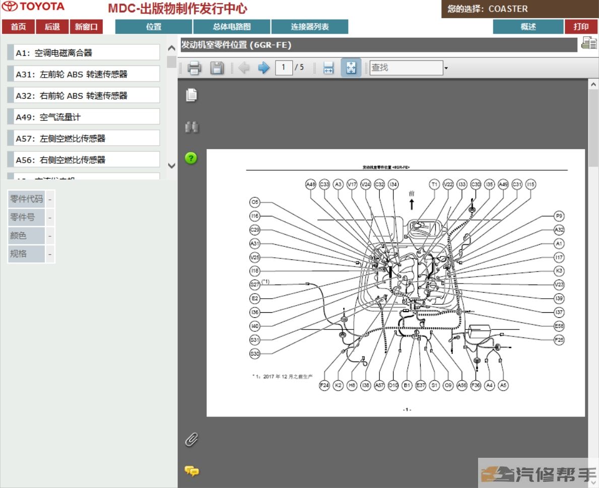 2007-2018年豐田考斯特柯斯達(dá)原廠維修手冊(cè)電路圖資料下載