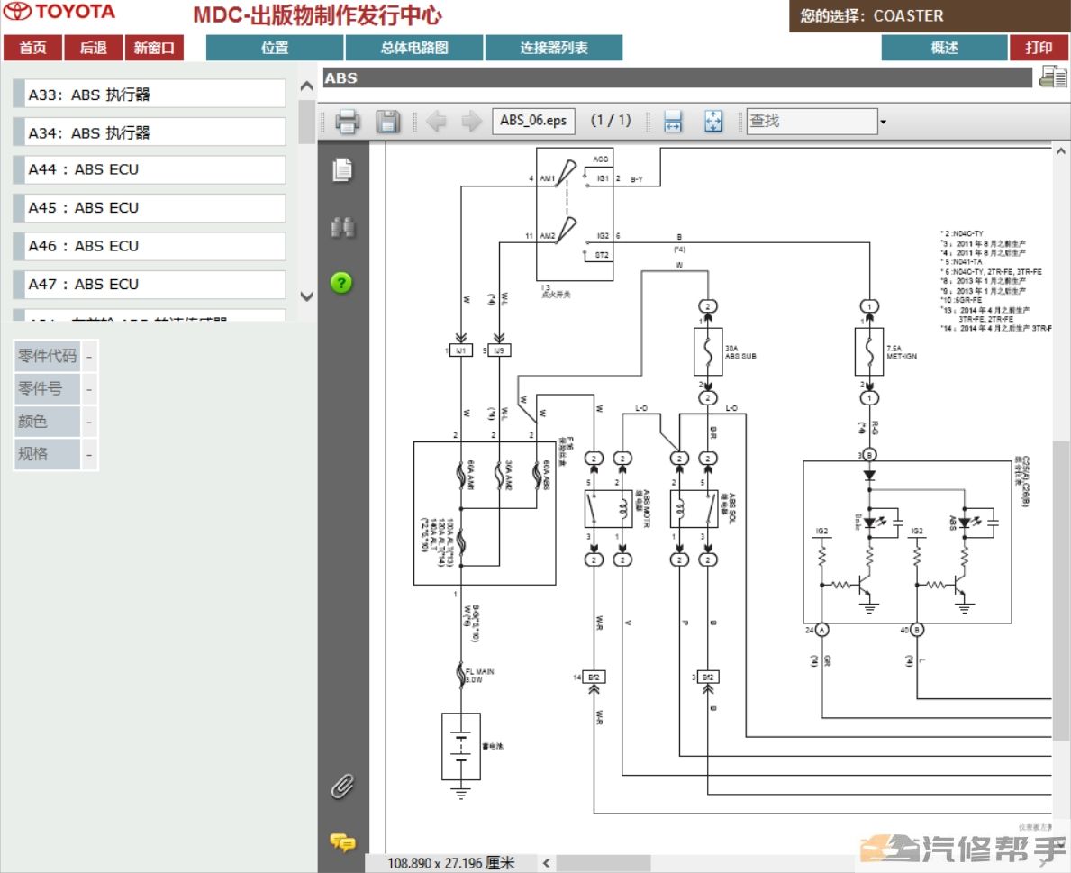 2007-2018年豐田考斯特柯斯達(dá)原廠維修手冊(cè)電路圖資料下載