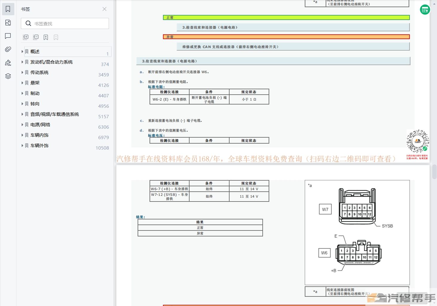 2016-2017年豐田埃爾法威爾法汽油版維修手冊(cè)電路圖資料下載