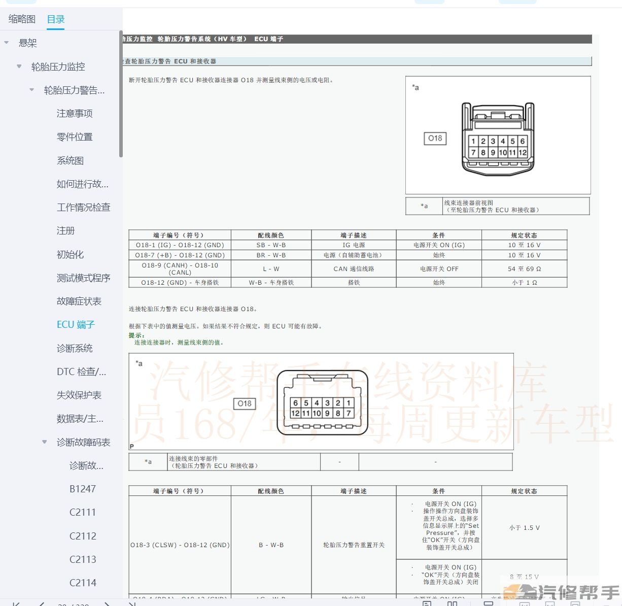 2019-2020年豐田卡羅拉E+維修手冊(cè)和電路圖線路圖資料下載