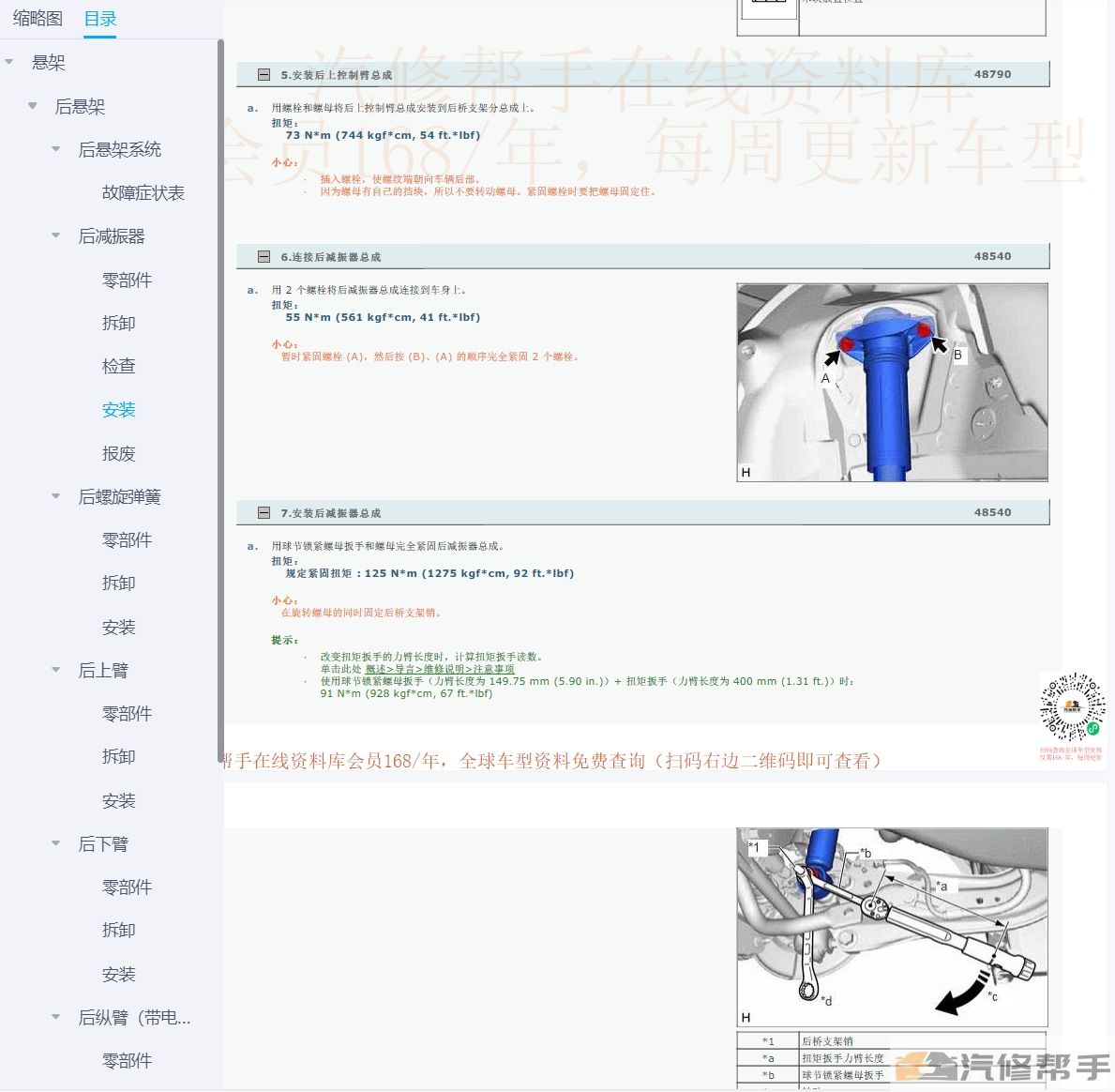 2019-2020年豐田卡羅拉E+維修手冊(cè)和電路圖線路圖資料下載