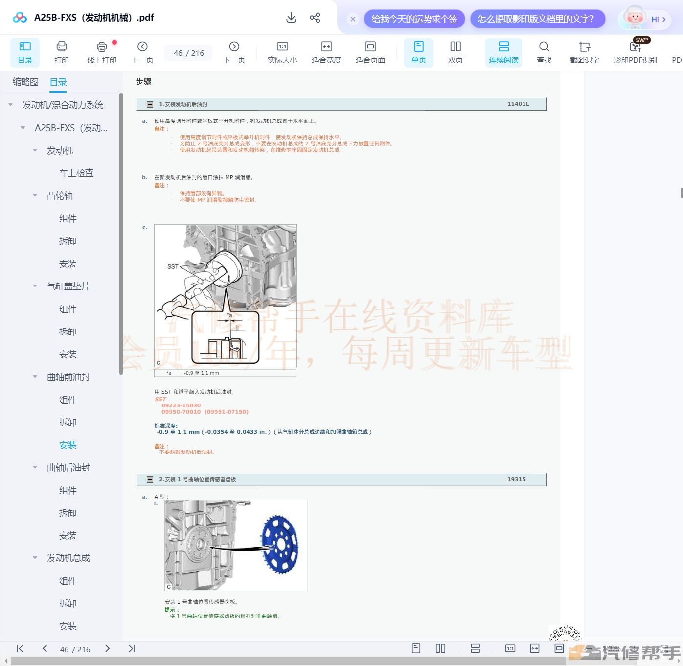 2021年豐田八代凱美瑞混動版維修手冊和電路圖線路圖資料下載