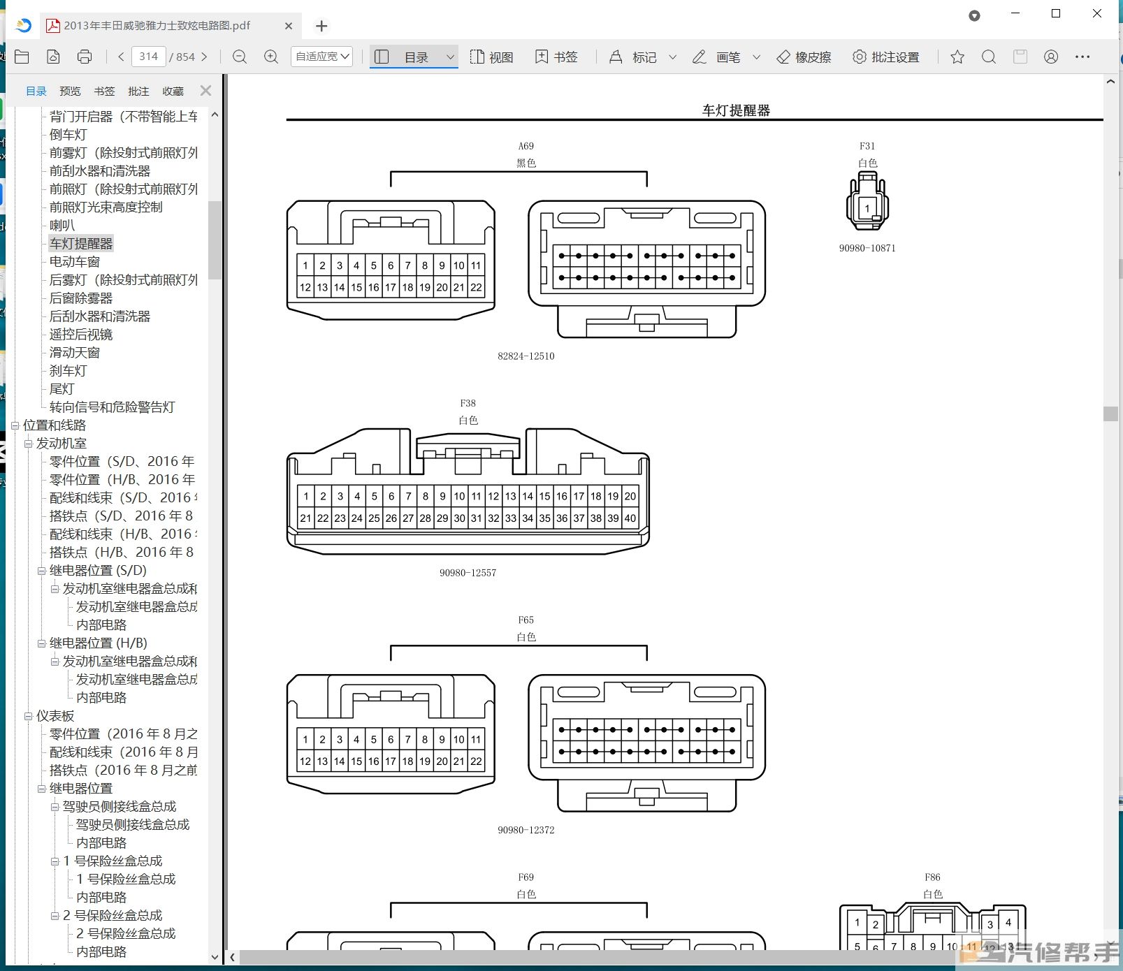 2013年豐田雅力士致炫威馳維修手冊(cè)和電路圖線路接線資料下載