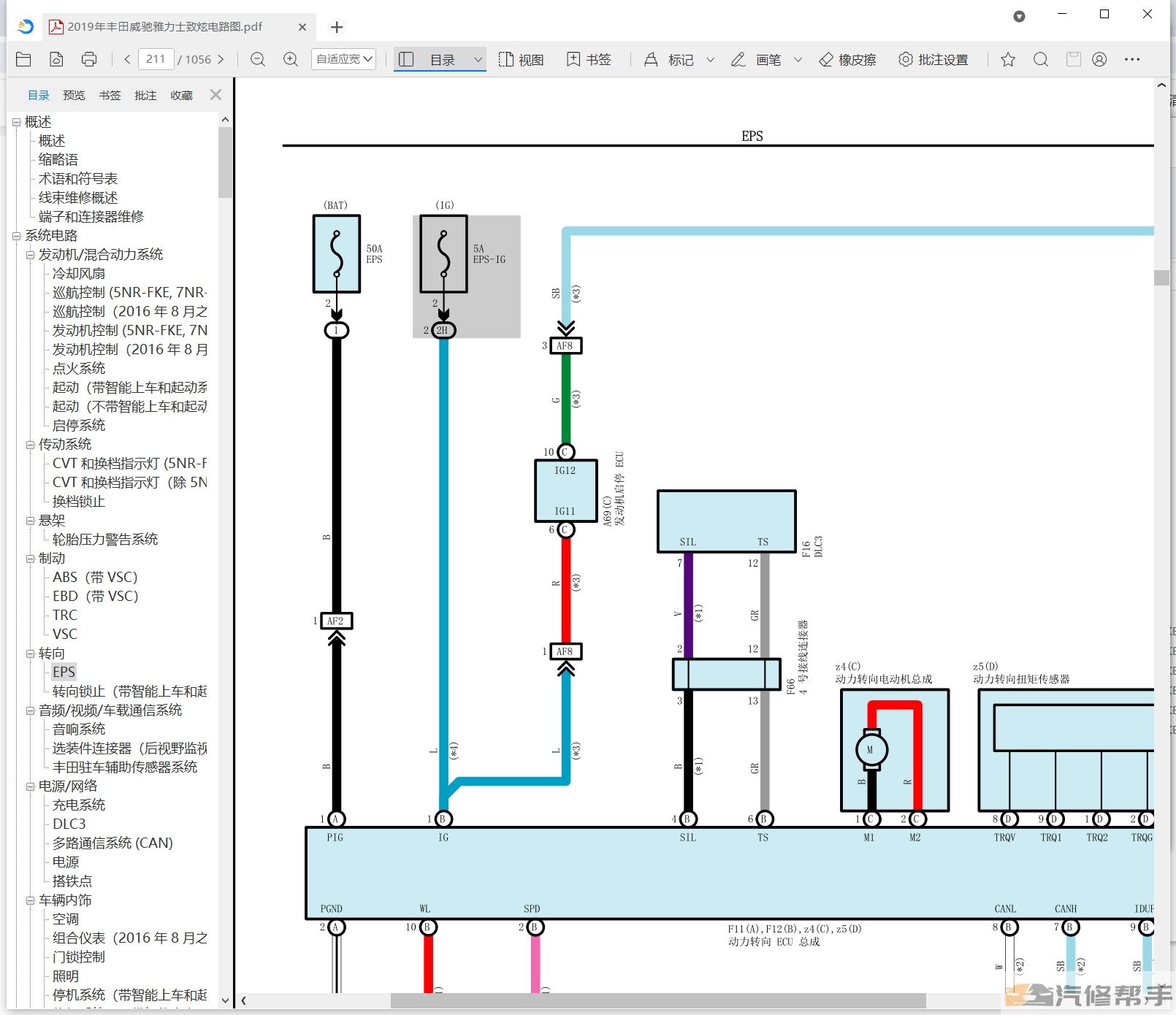 2019年豐田雅力士致炫威馳維修手冊和電路圖線路接線資料下載