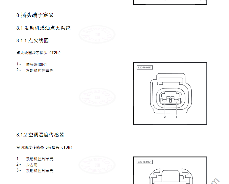 北汽E150維修電路圖資料,北汽e130維修電路圖資料