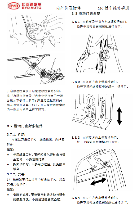 2011年款比亞迪M6維修手冊(cè)電路圖資料下載