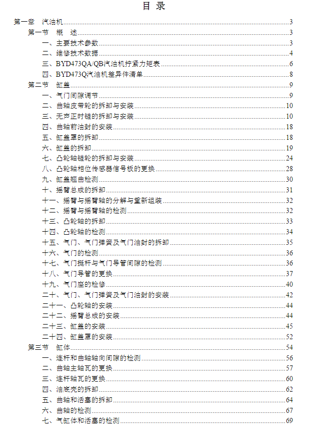 2010年款比亞迪L3維修手冊電路圖資料下載