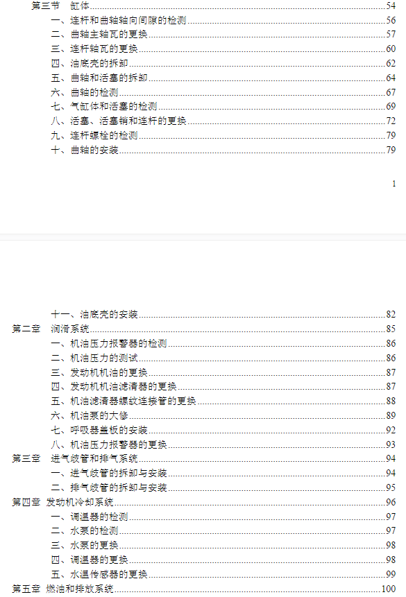 2010年款比亞迪L3維修手冊電路圖資料下載