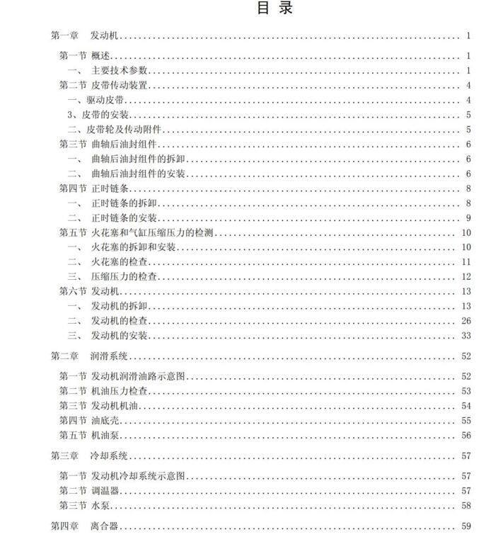 2012年款比亞迪速銳維修手冊資料下載