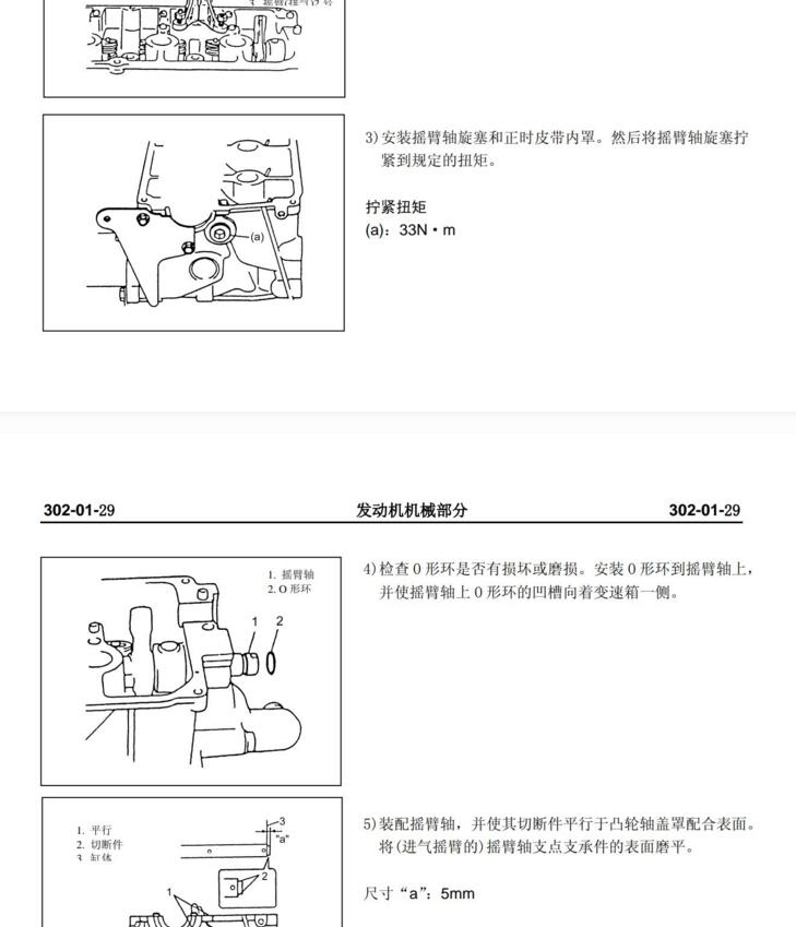 2008年長安志祥志翔維修手冊拆裝大修資料下載