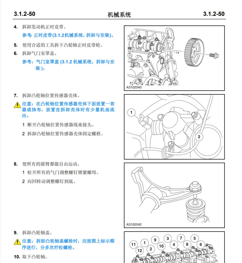 2010年款長安悅翔維修手冊電路圖資料下載