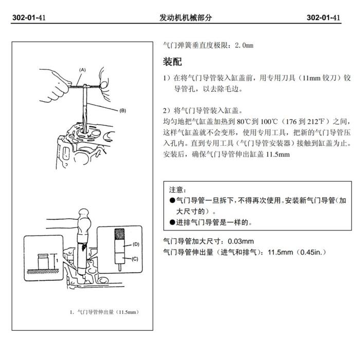 2011年款長安CX30維修手冊電路圖資料下載