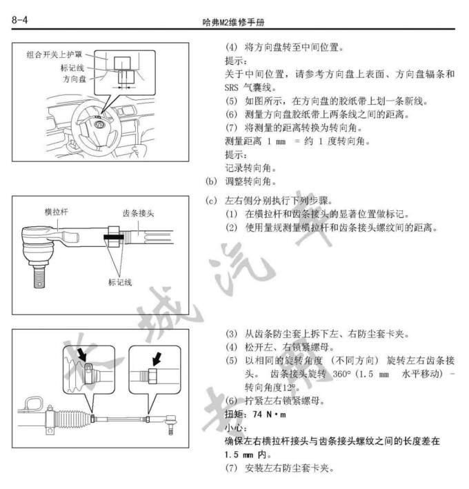 2011年款長城哈弗M2維修手冊電路圖資料下載