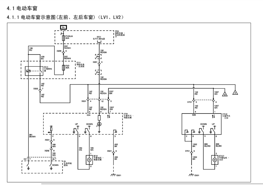 2018年寶駿310電路圖資料