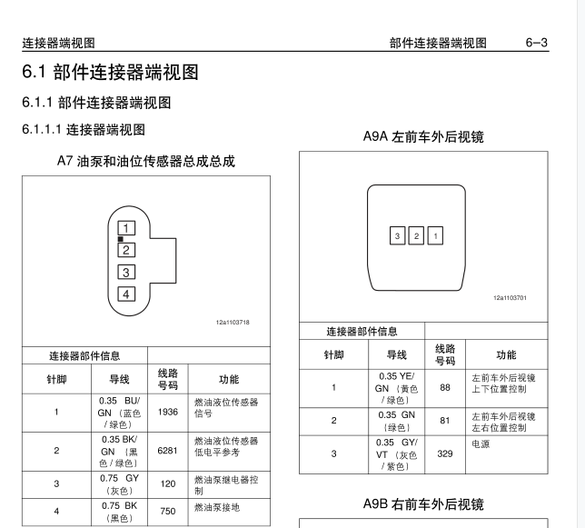 2014年款五菱寶駿610全車維修電路圖資料下載