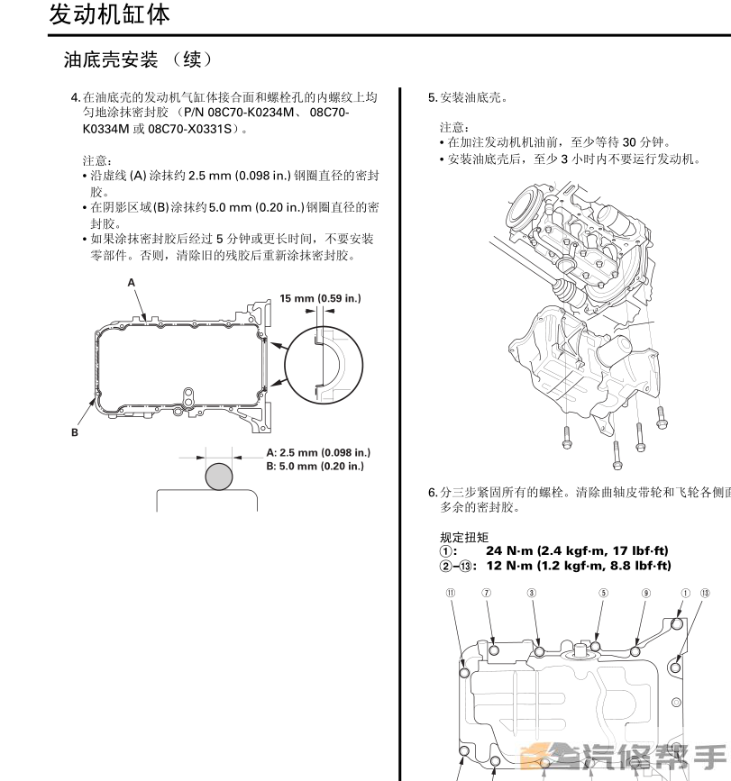 2009年款本田飛度GE8 GE6原廠維修手冊(cè)電路圖線路圖資料下載含發(fā)動(dòng)機(jī)變速箱正時(shí)