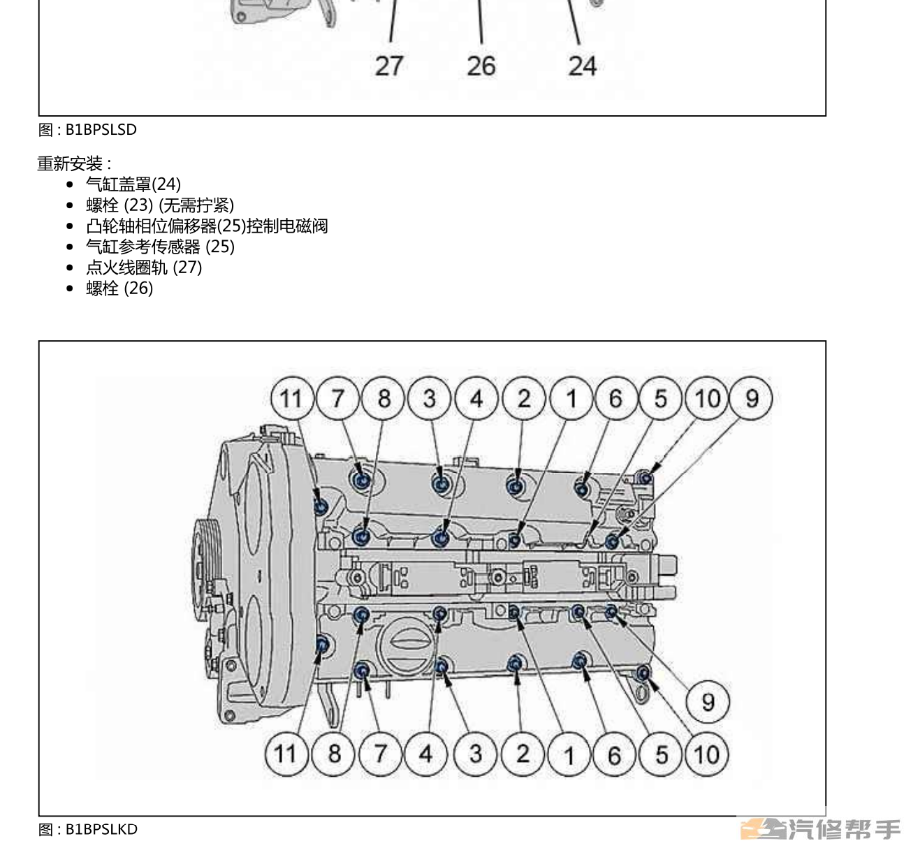 2010-2013年款雪鐵龍C5原廠維修手冊(cè)電路圖線路圖資料下載