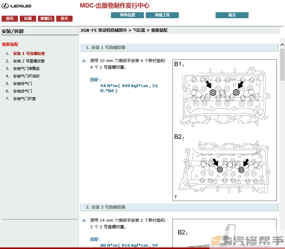 2008年款雷克薩斯RX350原廠維修手冊電路圖線路圖資料下載