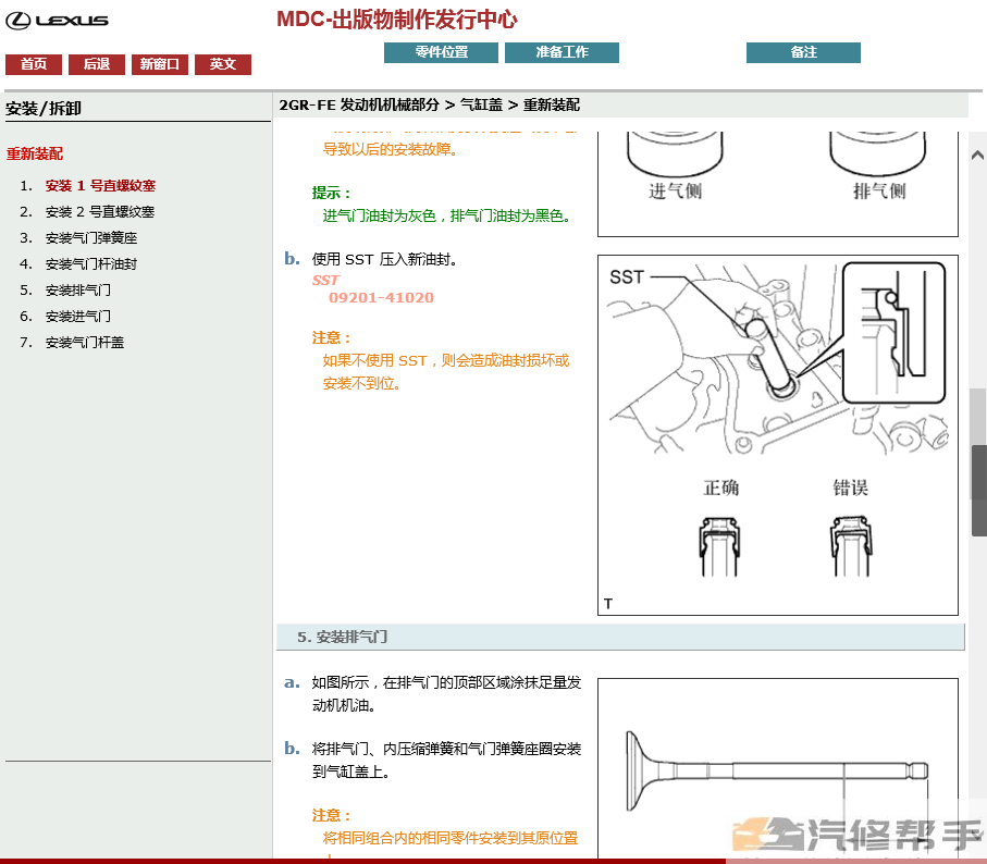 2008年款雷克薩斯RX350原廠維修手冊電路圖線路圖資料下載