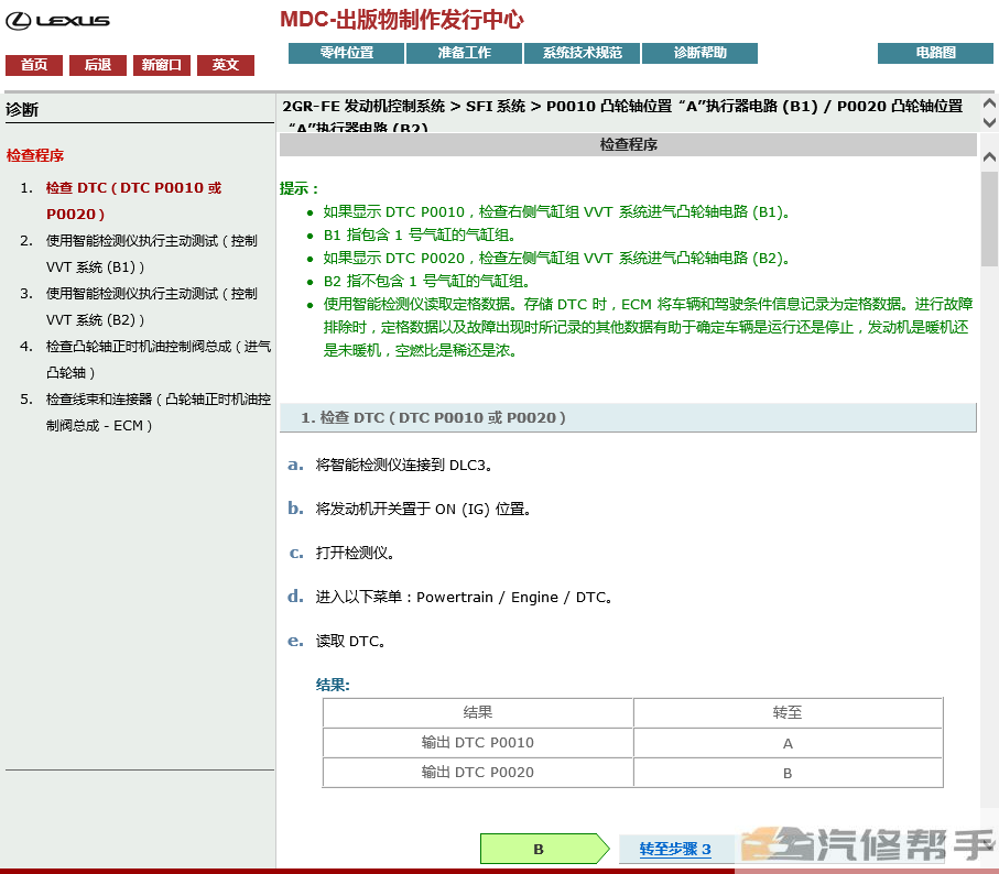 2008年款雷克薩斯RX350原廠維修手冊電路圖線路圖資料下載